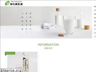 shinsapporo-milk.co.jp