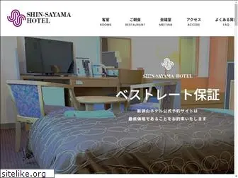 shinsayamahotel.jp