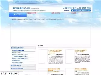 shinsei-eiga.co.jp