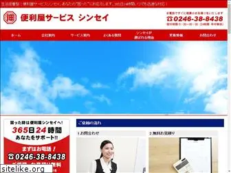 shinsei-iwaki.com