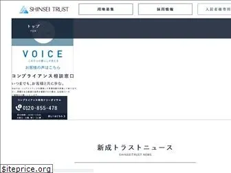 shinsei-trust.co.jp