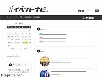 shinseido-eventnavi.com