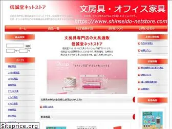 shinseido-netstore.com
