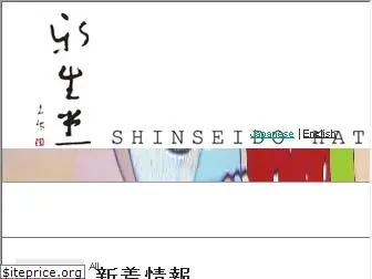 shinseido.com