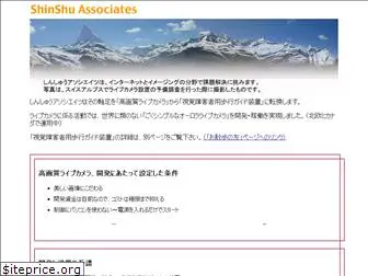 shinshu-a.com