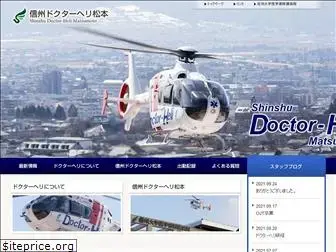 shinshu-doctorheli.jp