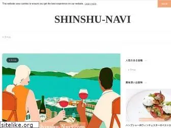shinshu-navi.com