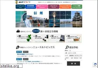 shinshu-online.ne.jp