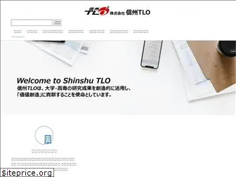 shinshu-tlo.co.jp