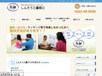 shinso-mitaka.com
