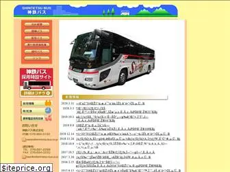 shintetsu-bus.co.jp