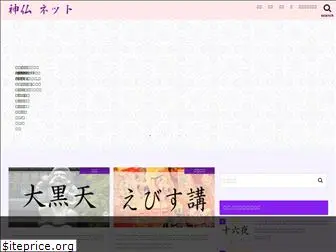 shinto-bukkyo.net