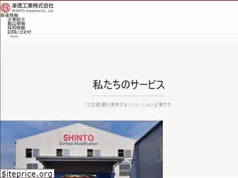 shinto-lance.co.jp