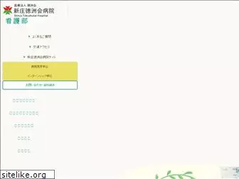 shintoku-nurse.jp