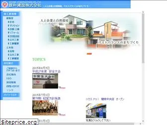 shinwa-construction.co.jp