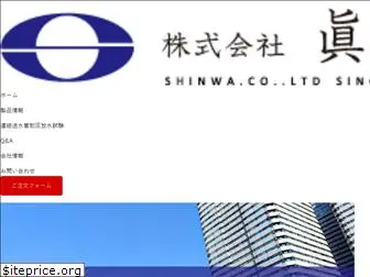 shinwa-fire.com