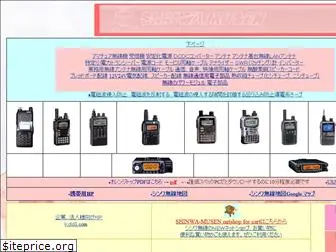 shinwa-musen.co.jp