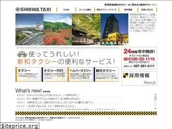 shinwa-taxi.co.jp