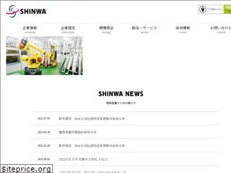 shinwa417.co.jp