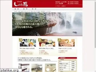 shinwanoyu.com