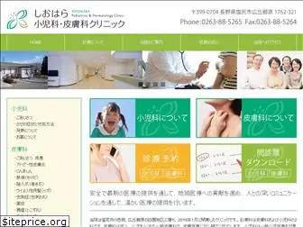 shiohara-clinic.com