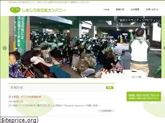 shiojiri-genki.com