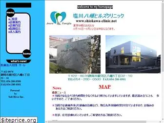 shiokawa-clinic.net
