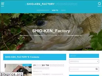 shioken-factory.com