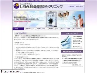 shiomi-clinic.com