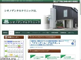 shiono-dc.com