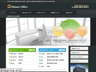 shiono-office.com
