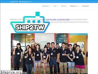 ship2tw.com