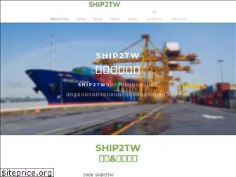 ship2tw.weebly.com
