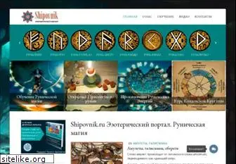 shipovnik.ru