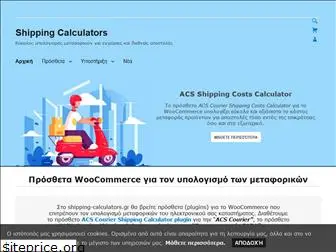 shipping-calculators.gr