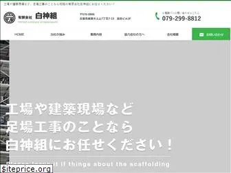 shiragamigumi.com