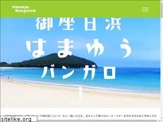 shirahama-hamayu.com