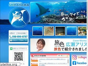 shirahama-marine.com