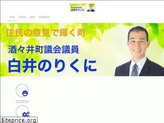 shirai-norikuni.com