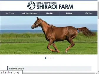 shiraoifarm.com