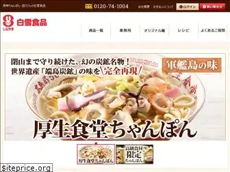 shirayukifoods.co.jp