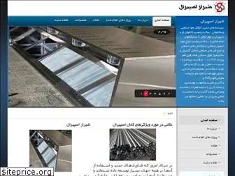 shiraz-spiral.ir