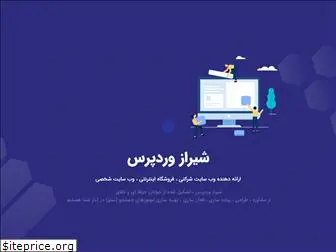 shiraz-wordpress.ir