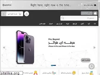 shirazapplestore.com