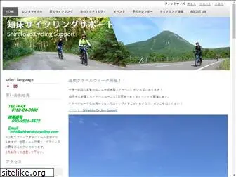 shiretokocycling.com