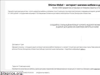 shirma-mebel.ru