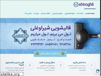 shiroghli.com