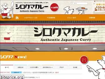 shirokuma-curry.jp