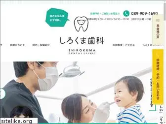 shirokuma-dental.com