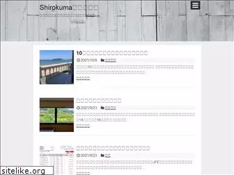 shirokuma-love.com